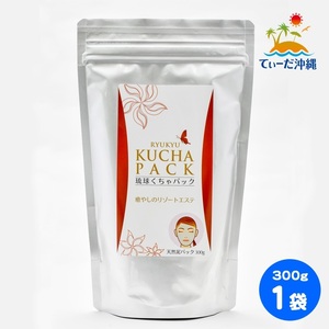 【送料込 レターパックプラス】沖縄県産 琉球くちゃパック 300g 1袋