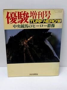 TURF HERO’86 優駿 増刊号 日本中央競馬会