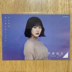 乃木坂46 伊藤純奈 僕は僕を好きになる ポストカード 1枚 検) web 限定 表題曲 ジャケット衣装