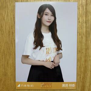 乃木坂46 黒見明香 11thBDライブ 4期Tシャツ 生写真 チュウ 1枚 検) 会場 限定 4期生 11th YEAR BIRTHDAY LIVE 4th MEMBERS