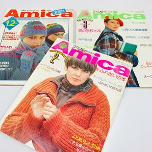 NC/L/アミカ Amica 1975年12月号、1976年2月号・3月号 不揃い3冊/文化出版局/見城美枝子 田島令子/昭和レトロ/傷みありの画像1