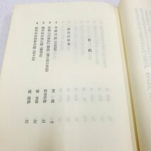 NA/L/東洋文庫 唐代伝奇集全2巻/2冊セット/訳:前野直彬/平凡社/1982年発行/東洋文庫2、16/傷みあり_画像2