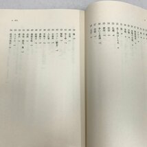 NA/L/江戸時代パラウ漂流記 【新史料の民族誌的検証】/高山純/三一書房/1993年 初版/太平洋博物誌の新発見/ペラホ物語 パラオ ミクロネシア_画像3