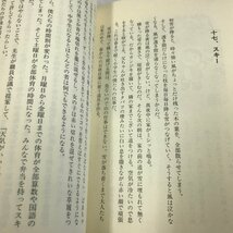 NA/L/峠の村 分校日記/中村健吉/文芸広場社/2004年 再版/文芸広場叢書/数河小学校 廃校 岐阜県古川町(現・飛騨市)/傷みあり_画像6