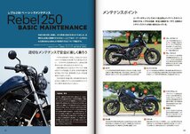 【新品】ホンダ レブル250カスタム＆メンテナンス 定価2,500円_画像4