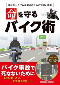 [ новый товар ] жизнь ... мотоцикл . авария . во избежание проблем. знания . технология обычная цена 1,800 иен 