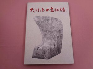 『 たけふの文化財 』 福井県武生市