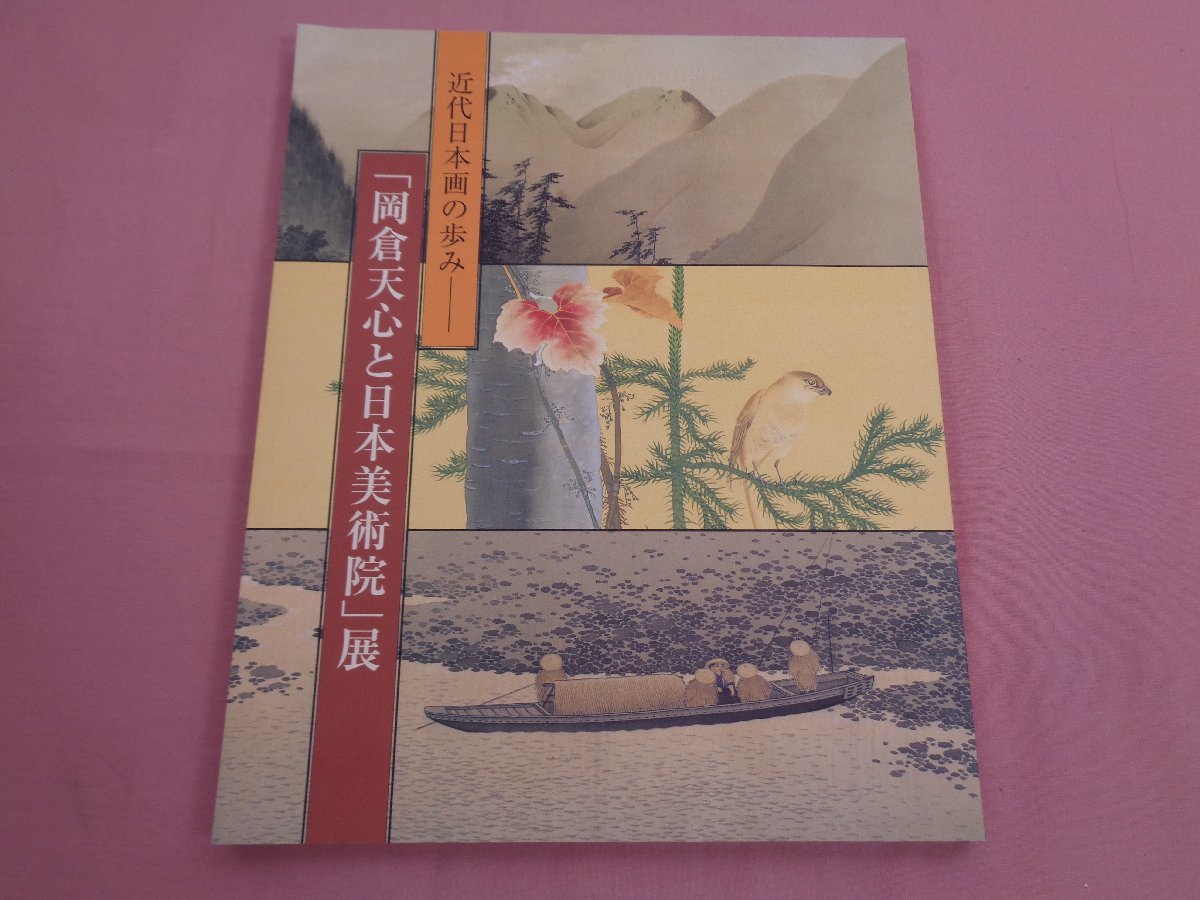 2024年最新】Yahoo!オークション -岡倉天心 作品の中古品・新品・未