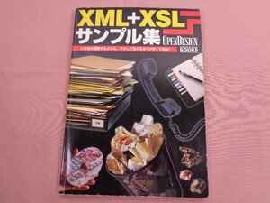 ★CD-ROM付き 『 XML+XSLサンプル集 』 PROJECT KySS CQ出版