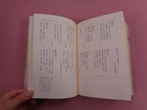 『 帝国ニッポン標語集ー戦国国策スローガン・全記録ー 』 森川方達/編・著 現代書館_画像2