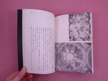 『 SD選書　まとめて6冊セット　空間の生命/近代建築/現代建築の源流と動向 ほか 』 鹿島出版会_画像4