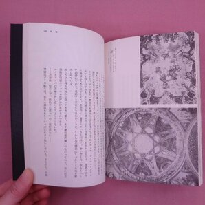 『 SD選書 まとめて6冊セット 空間の生命/近代建築/現代建築の源流と動向 ほか 』 鹿島出版会の画像4