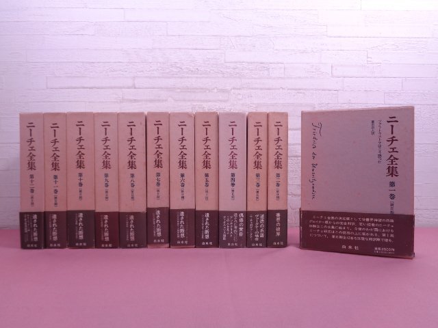 ニーチェ全集の値段と価格推移は？｜件の売買データからニーチェ全集