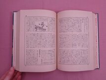 ★昭和25年発行 初版 『 話の大事典　全4巻セット 』 日置昌一 萬里閣_画像4