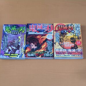 鬼滅の刃考察本3冊