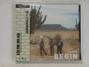 ＜新品同様＞　　BEGIN　ビギン　　/　　音楽旅団　　（ファースト・アルバム）　　帯付　　　　国内正規セル版