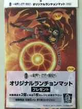 日清炎メシ　このすば　この素晴らしい世界に爆焔を　限定　ランチョンマット「未開封品・未使用」_画像1