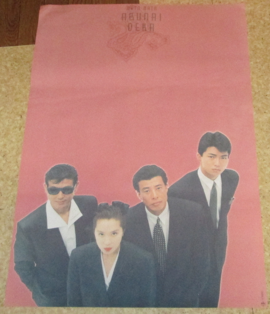 2023年最新】ヤフオク! -舘ひろしポスター(印刷物)の中古品・新品・未