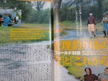 フライフィッシャー NO.59 1998年12月号 ◇ オフに際立つ管理釣り場 その気にさせるフィールドファイル ◇ つり人社 FlyFisher_画像6