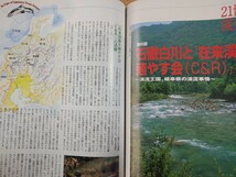 フライフィッシャー NO.59 1998年12月号 ◇ オフに際立つ管理釣り場 その気にさせるフィールドファイル ◇ つり人社 FlyFisher_画像10