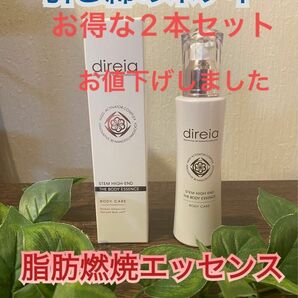 未使用・正規品　ステム　ハイエンド　ザ　ボディ　エッセンス　120ml ×2本セット