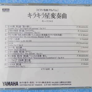 YPP-1003 [ピアノ名曲アルバム]キラキラ星変奏曲／モーツァルト YAMAHAピアノプレーヤ用フロッピー ヤマハ クラビノーバ 伴奏くん 自動演奏の画像4