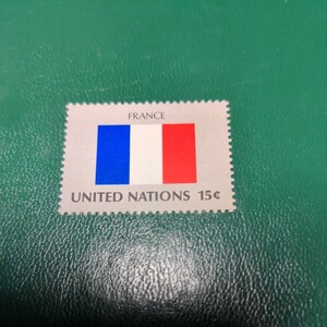 国連切手　国旗シリーズ「フランス」20セント1種　切手未使用