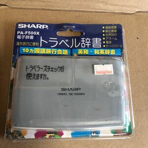 (19-302)SHARP トラベル辞書　電子辞書　未使用品