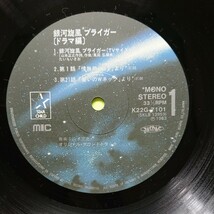 LP/銀河旋風ブライガー〈ドラマ編〉☆５点以上まとめて（送料0円）無料☆_画像8