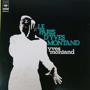 LP/イブモンタン〈LE PARIS D'YVES MONTAND〉歌詞は「枯葉」のみ、解説 小森和子☆５点以上まとめて（送料0円）無料☆