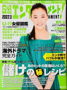 日経エンタテインメント　2007年3月号　蒼井優