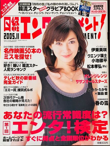 日経エンタテインメント 2005年11月号 伊藤美咲