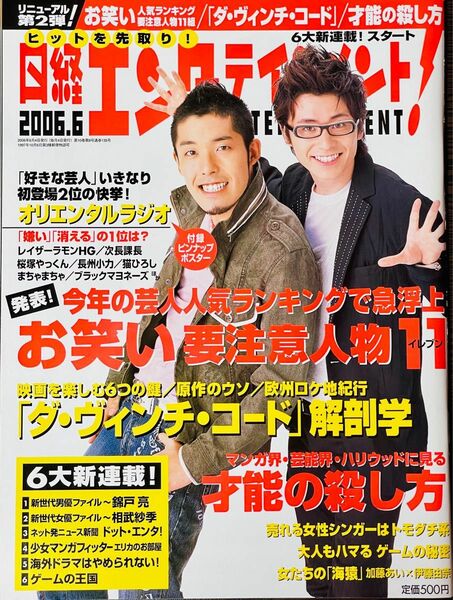 日経エンタテインメント　2006年6月号　オリエンタルラジオ