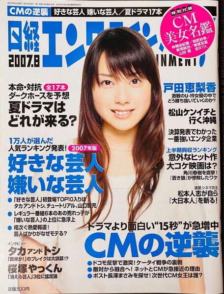 日経エンタテインメント　2007年8月号　とだえy