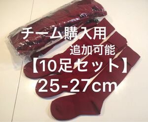 チーム用【10足セット(追加)】スポーツソックス/サッカーストッキング