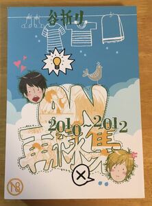 嵐ＡＮ★狩々再録(笑伊様)☆谷折り