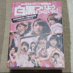 AKB48 7DVD/AKB48グループ臨時総会 〜白黒つけようじゃないか！ 〜 「AKB48グループ総出演公演＋AKB48単独公演」 13/9/25発売 オリコン加盟店