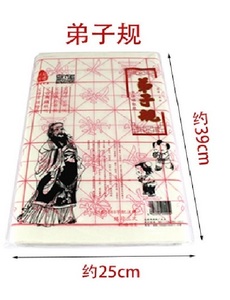 8573　弟子規　なぞり書き習字練習宣紙　72枚入　1080字　