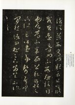 9787805178592　王羲之　宋拓十七帖両種　西レイ印社版　中国語書道_画像2