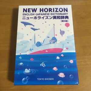 東京書籍ニューホライズン英和辞典 第８版／笠島準一 (著者)