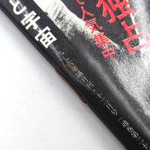 ★ 【当時物】 UFOと宇宙 No.21 1976年12月号 精密UFO大図鑑 UFO事件完全年譜 ★_画像3