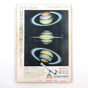 ★ 【当時物】 子供の科学 1971年 11月号 雑誌 昭和 レトロ ★の画像2