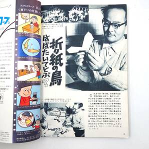 ★ 【当時物】 子供の科学 1971年 11月号 雑誌 昭和 レトロ ★の画像5