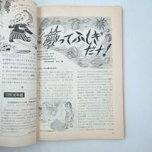 ★ 【当時物】 子供の科学 1971年 11月号 雑誌 昭和 レトロ ★_画像6