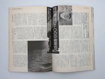 ★ 【当時物】 UFOと宇宙 No.21 1976年12月号 精密UFO大図鑑 UFO事件完全年譜 ★_画像9