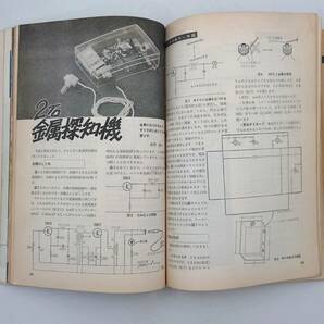 ★ 【当時物】 子供の科学 1971年 11月号 雑誌 昭和 レトロ ★の画像8