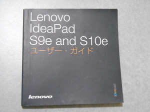 Lenovo　ideapad　S9e and　S10e　ユーザー・ガイド　レノボ