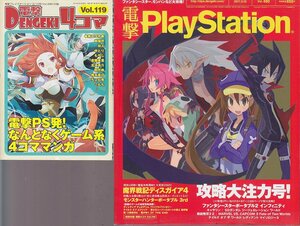 ■送料無料■Y17■電撃プレイステーション■2011年３月Vol.490■魔界戦記ディスガイア４/モンスターハンターポータブル3rd■（別冊有り）