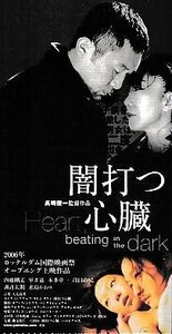 # free shipping # movie half ticket #. strike . heart . inside wistaria Gou . Muroi Shigeru #