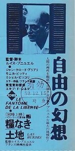 ■送料無料■映画半券■自由の幻想　糧なき土地■（折れ有り）